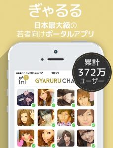 プラトニックな不倫。ファッション系アプリ「ぎゃるる」で浮気