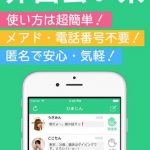 出会いアプリ「ひまトーク」で大学生と浮気